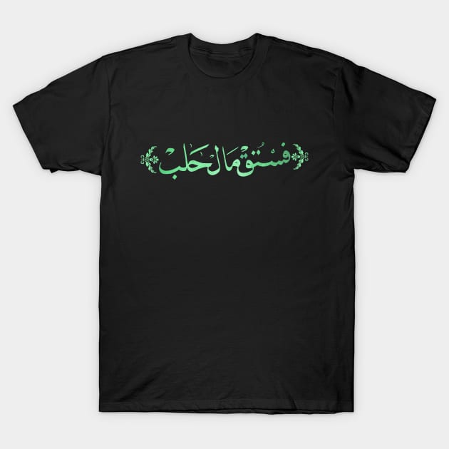 Arabic calligraphy: Pistachio from Aleppo T-Shirt by ARABESKDesigns